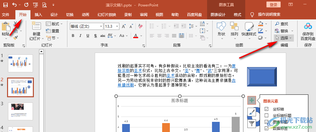 PPT选择特定元素的方法