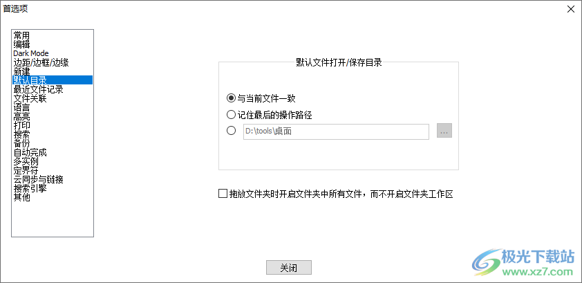 Notepad++设置默认目录的方法