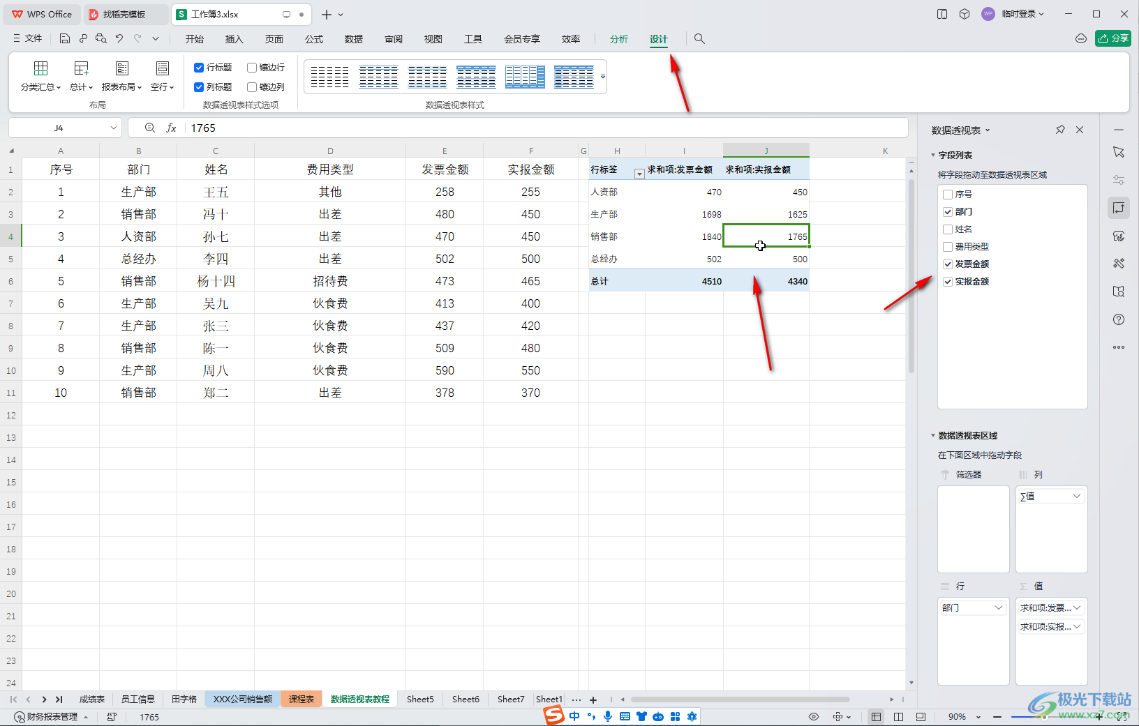 WPS表格电脑版调出设计栏的方法教程