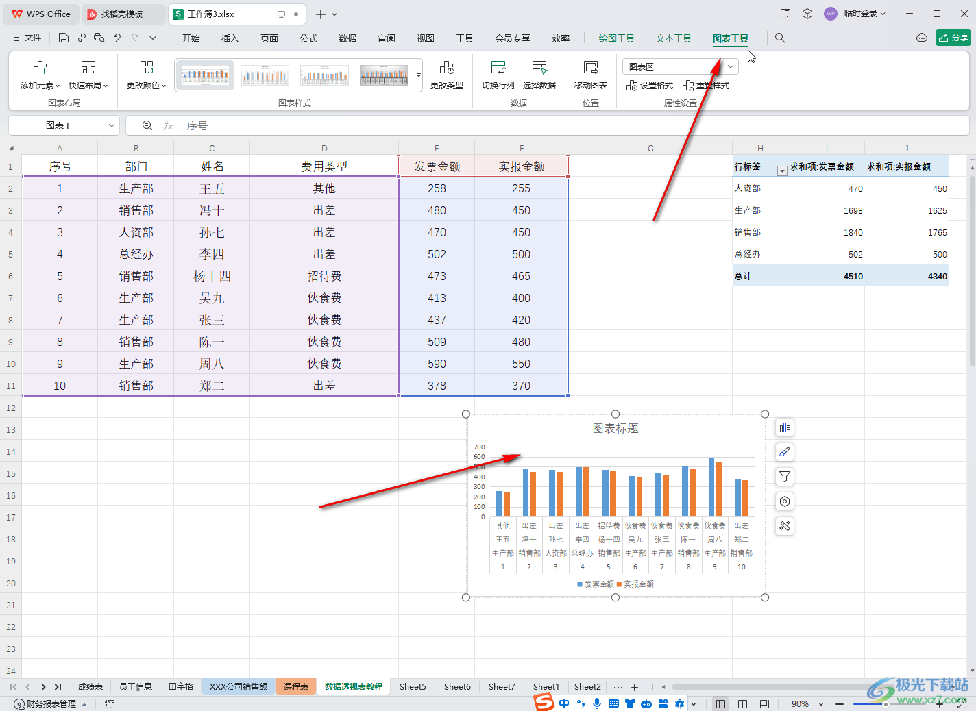 WPS表格电脑版调出设计栏的方法教程