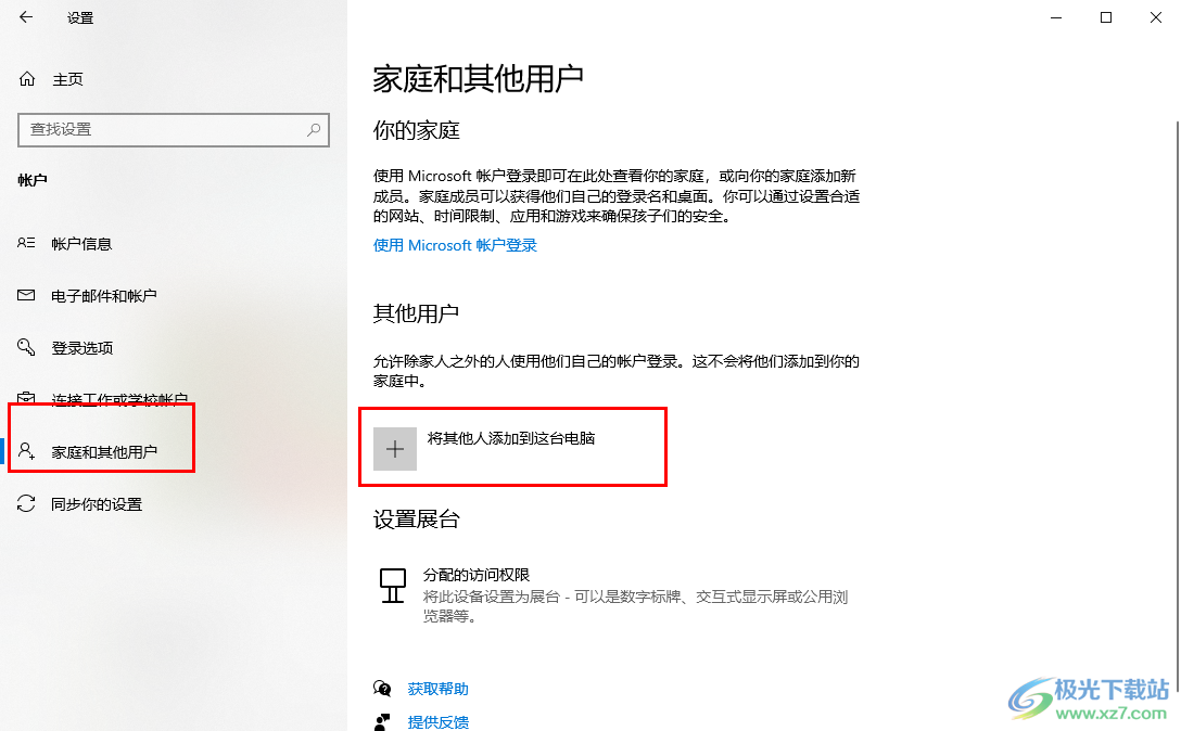 win10系统添加其他用户的方法