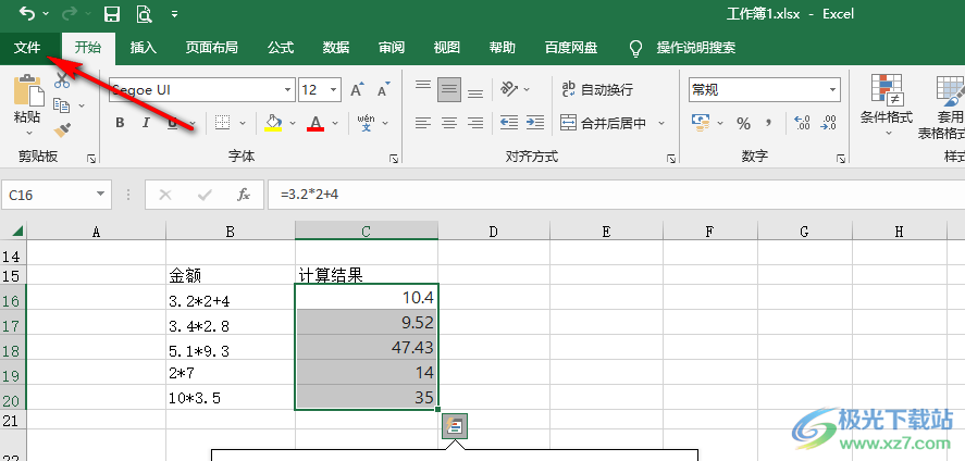 Excel更改文件自动保存位置的方法