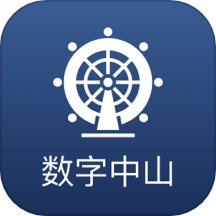 数字中山APP