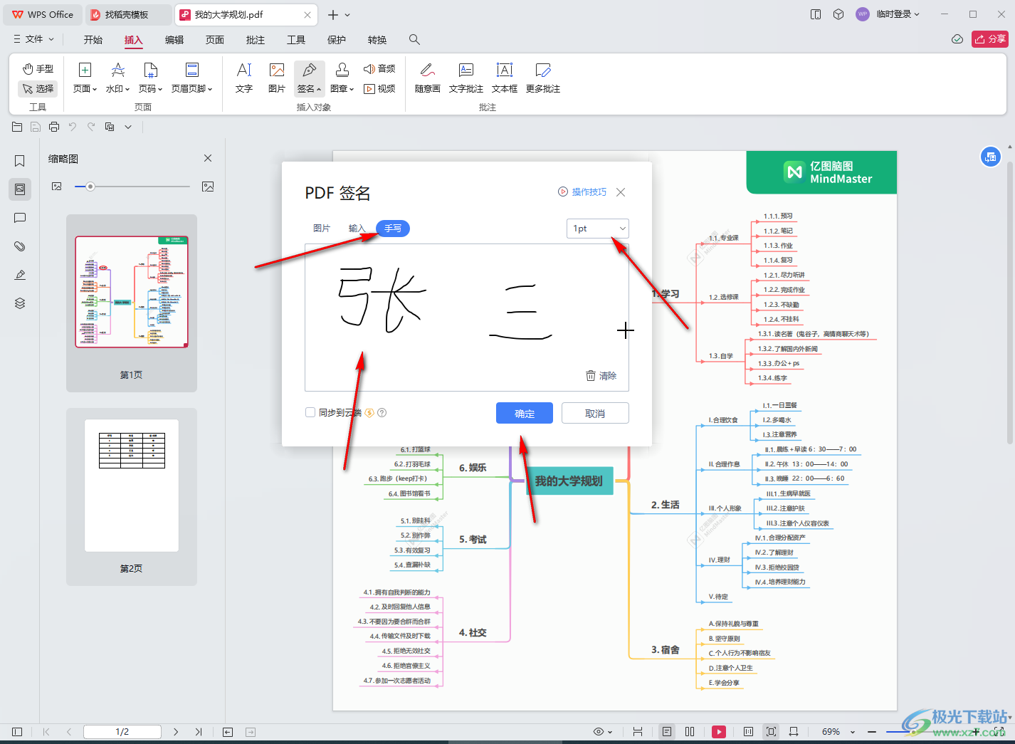 WPS PDF电脑版中创建手写签名的方法教程