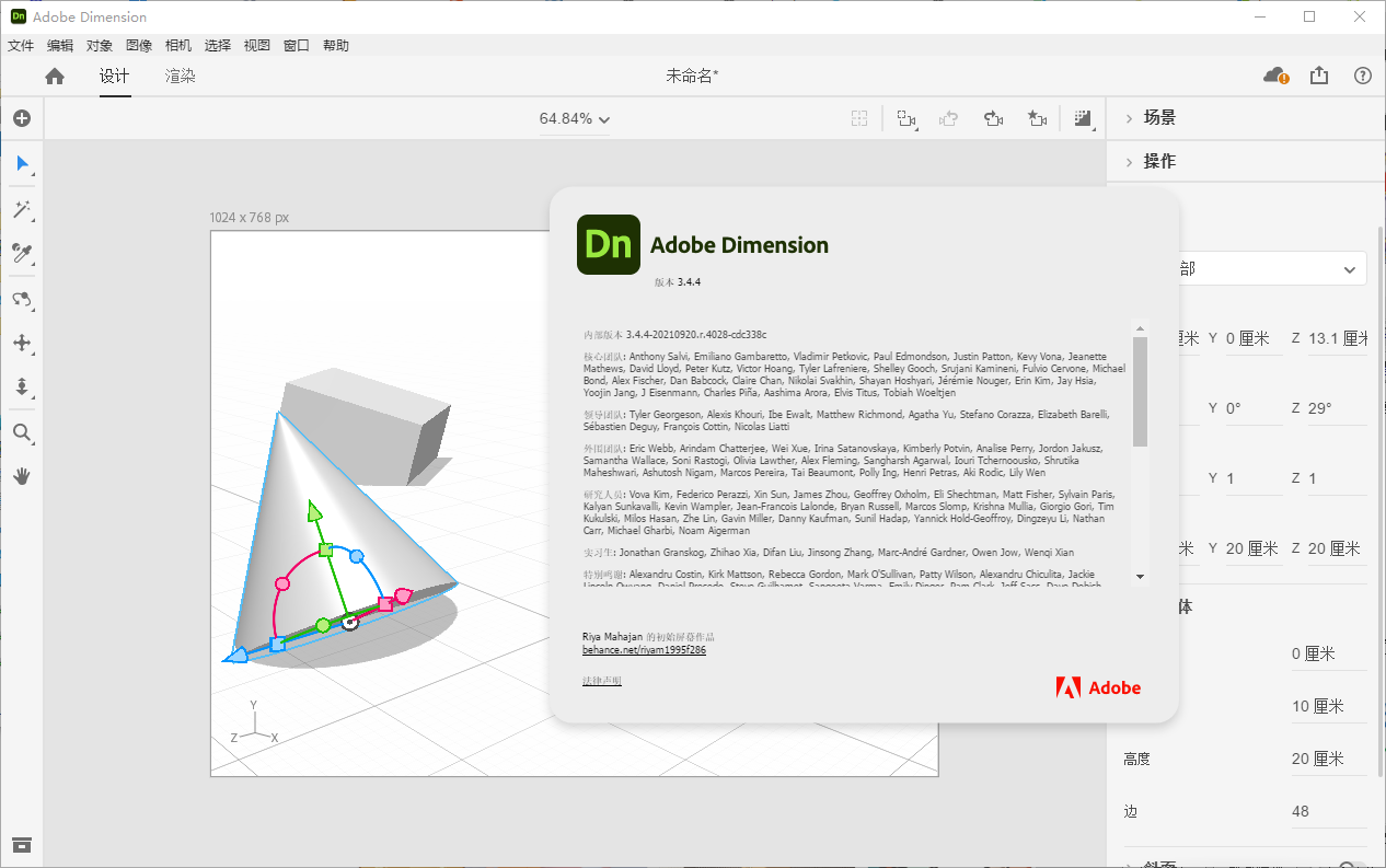 adobe Dimension 2021中文版(1)