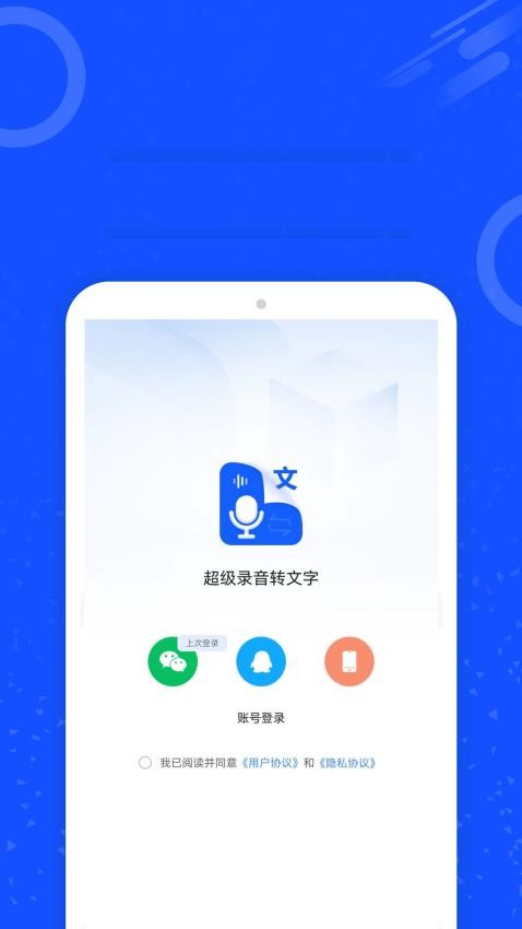 超级录音转文字免费版(2)