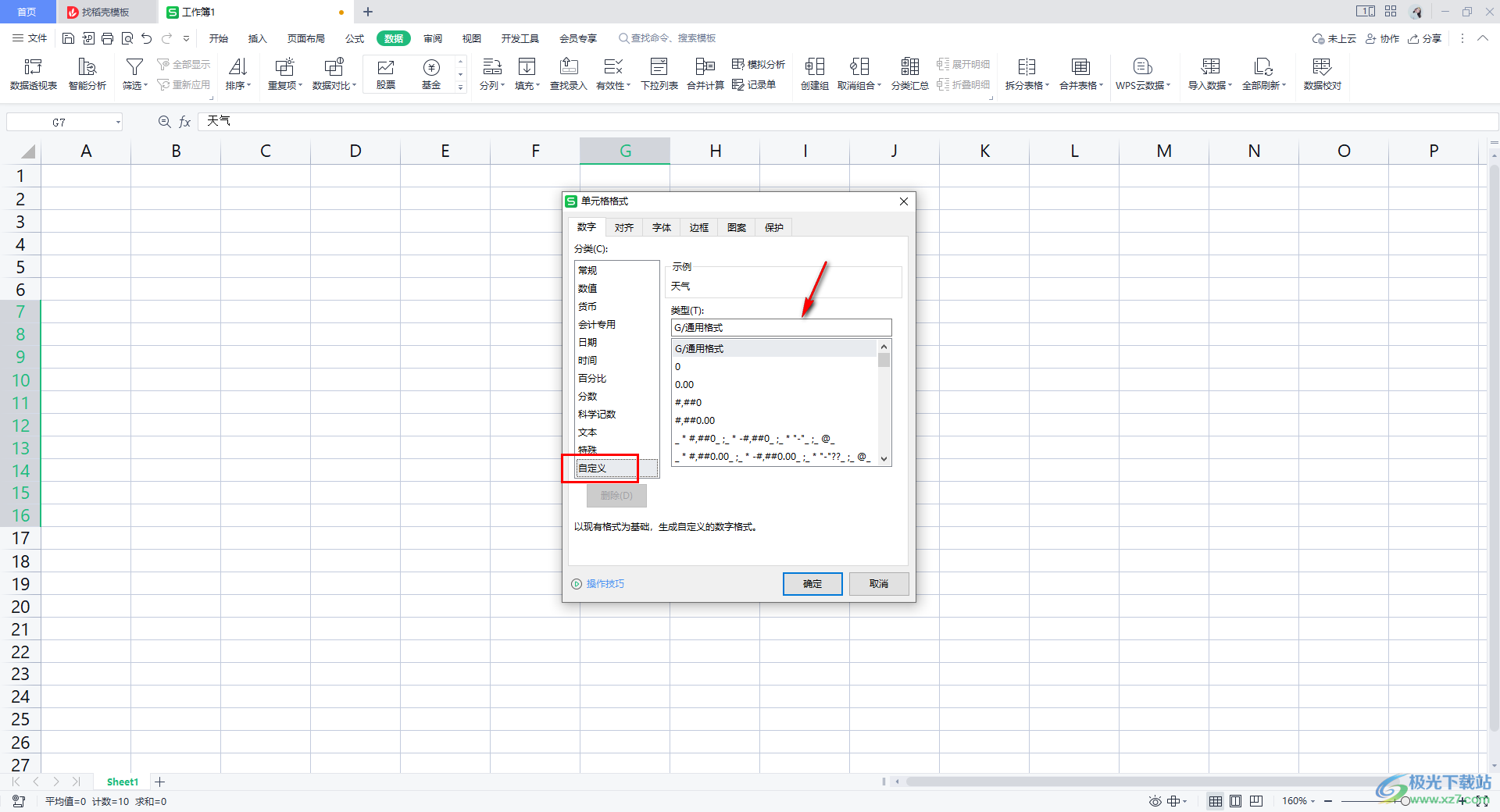 WPS Excel单元格在原有的文字基础上快速添加文字的方法