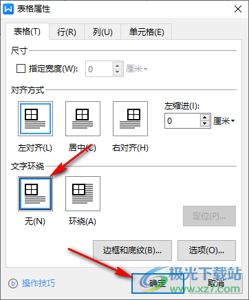 WPS Word表格下方不能打字的解决方法