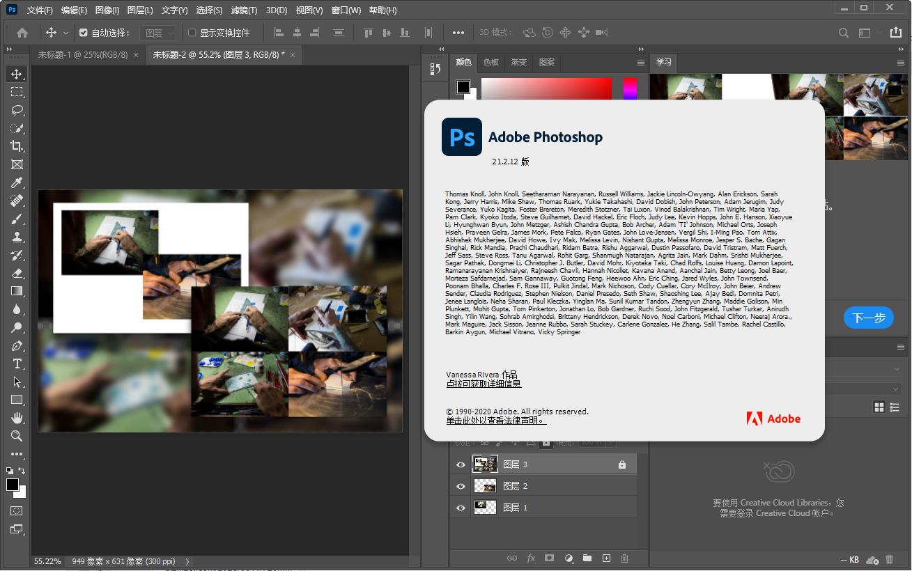 adobe Photoshop 2020中文版(1)