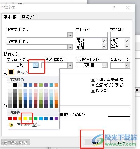 ​word选中指定颜色文字的教程