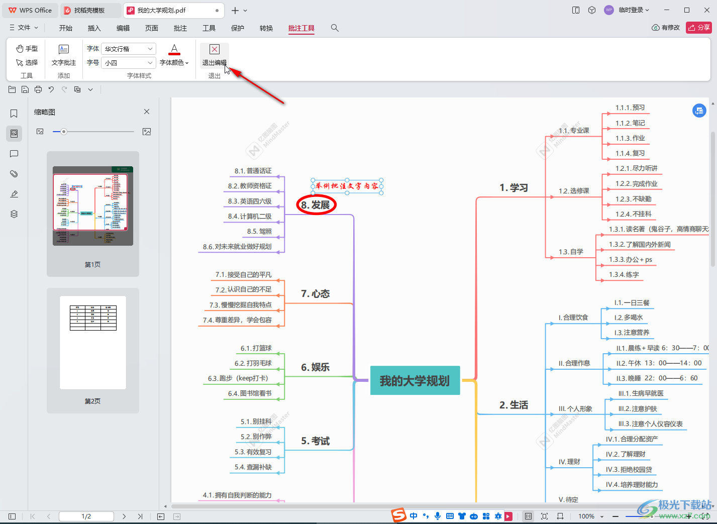 WPS PDF电脑版调整批注颜色的方法教程