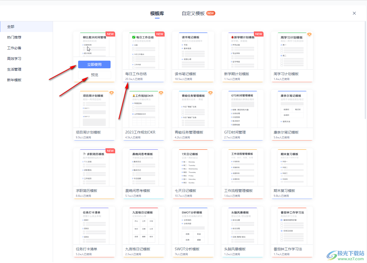 有道云笔记电脑版使用笔记模板的方法教程