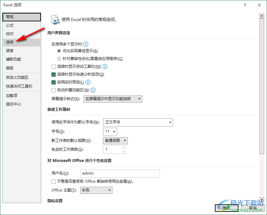 Excel文件自动保存的方法