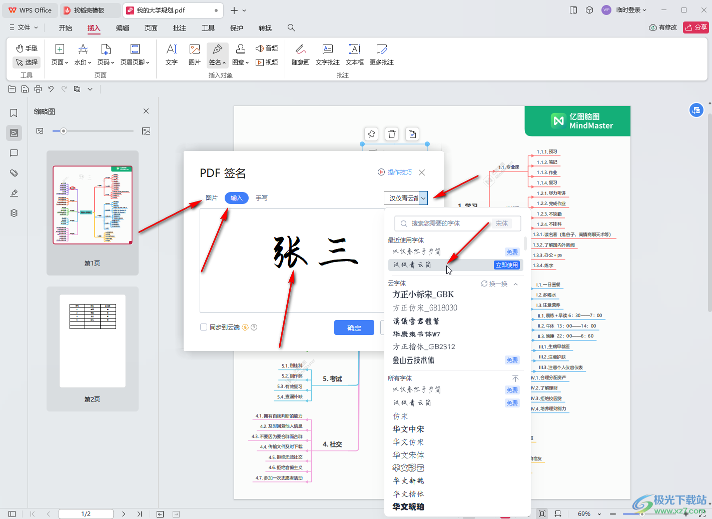 WPS PDF电脑版中创建手写签名的方法教程