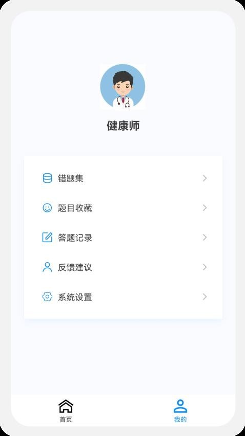 健康管理师100题库app