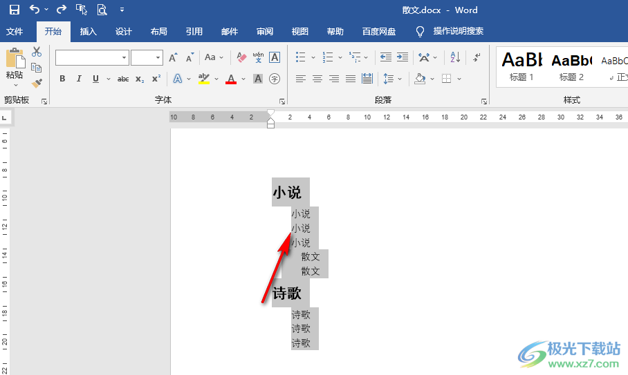 Word文档快速插入多级列表的方法