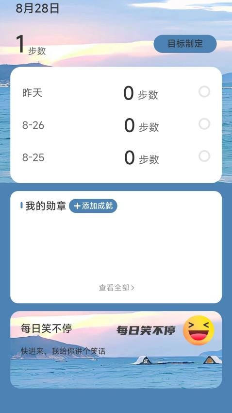 海量计步app(2)