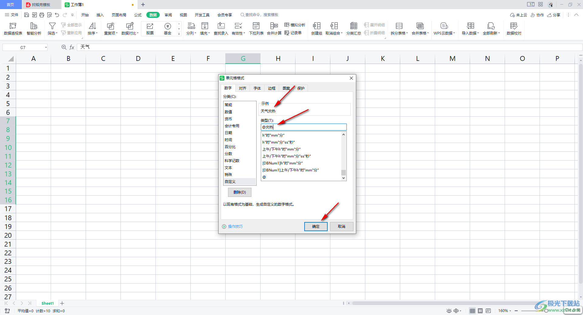 WPS Excel单元格在原有的文字基础上快速添加文字的方法