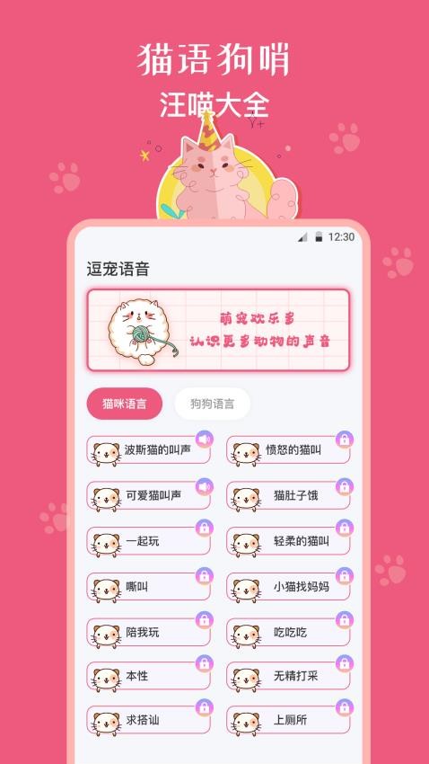 猫狗翻译器Dog免费版(3)
