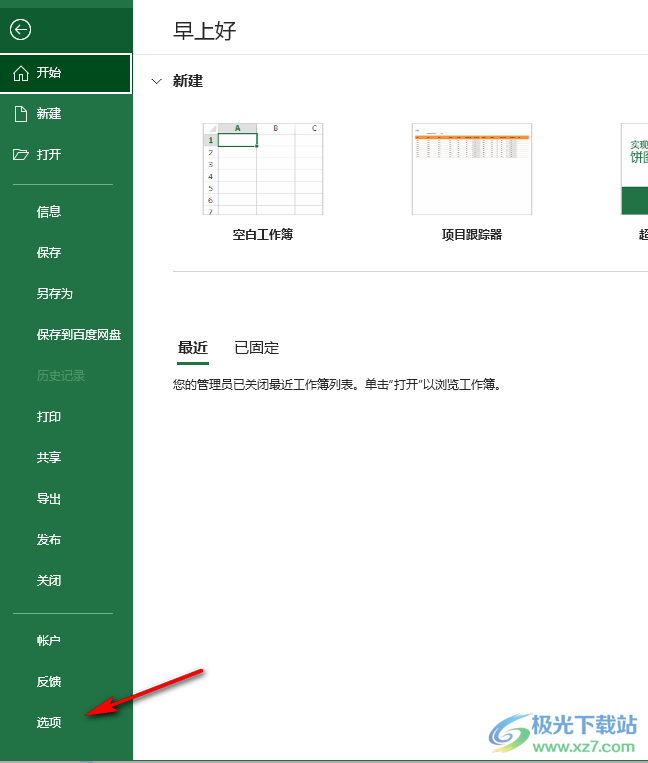 Excel文件自动保存的方法