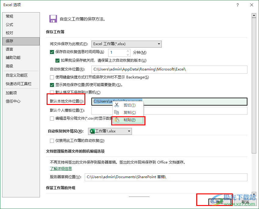 Excel更改文件自动保存位置的方法