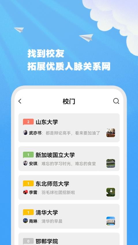 智能联校官方版v2.0.0(5)