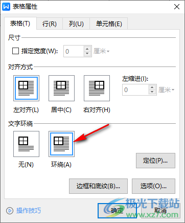 WPS Word表格下方不能打字的解决方法