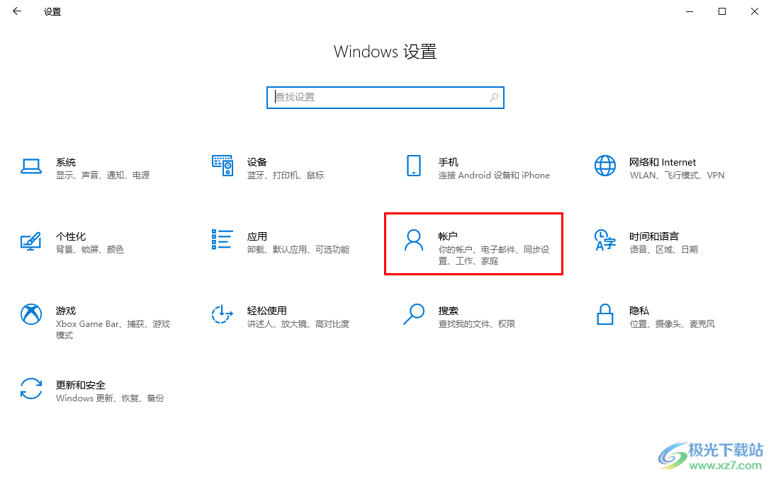 win10系统添加其他用户的方法