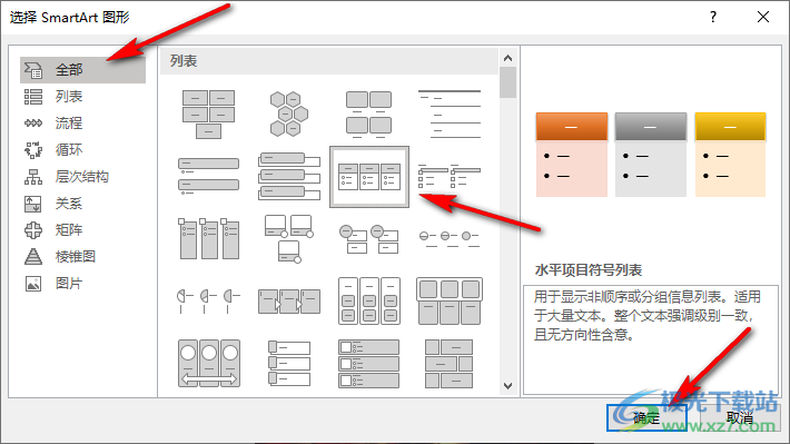 Word文档中插入SmartArt图形的方法