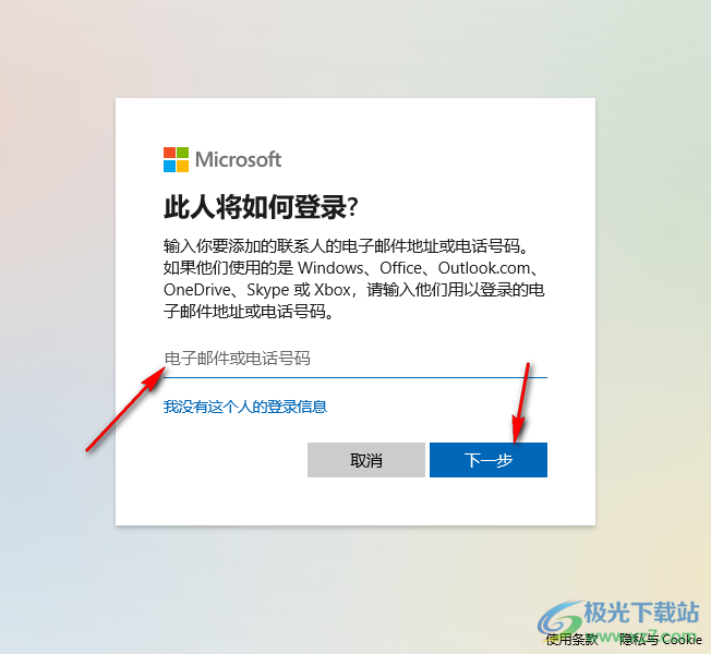 win10系统添加其他用户的方法