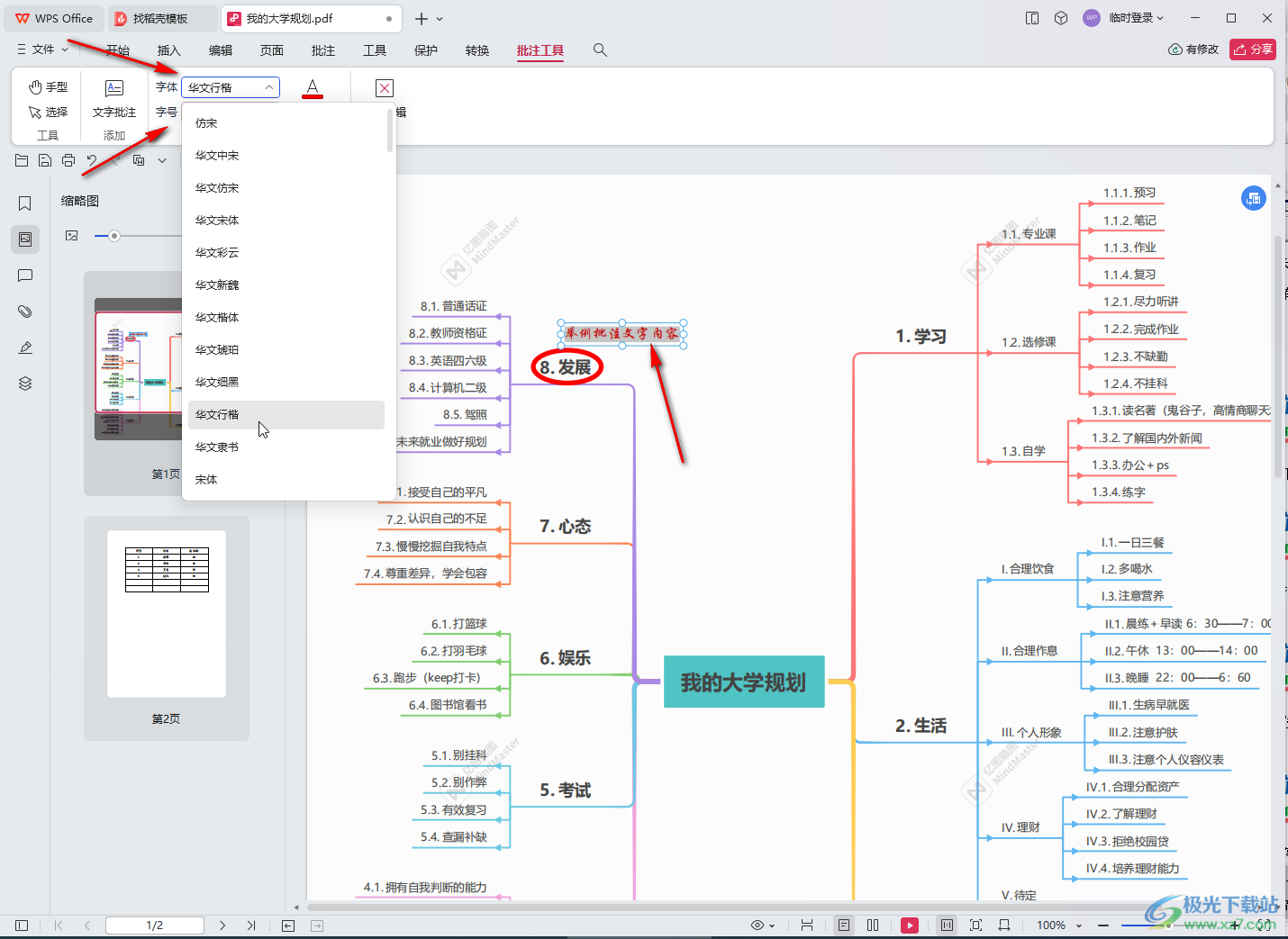 WPS PDF电脑版调整批注颜色的方法教程