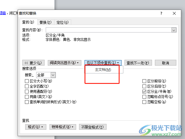 ​word选中指定颜色文字的教程