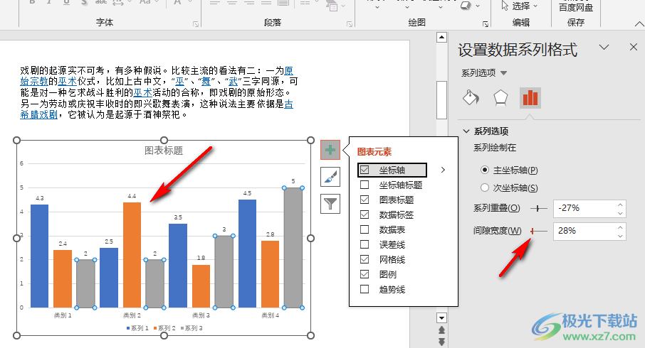 PPT调整柱形图中柱形宽度的方法