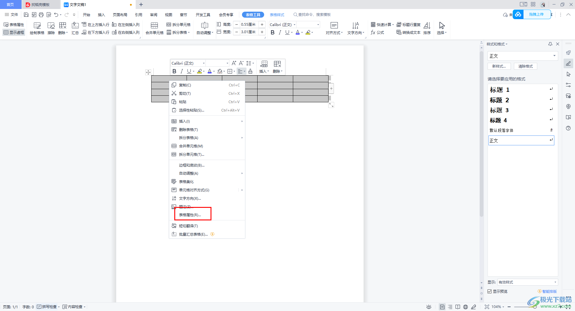 WPS Word表格下方不能打字的解决方法