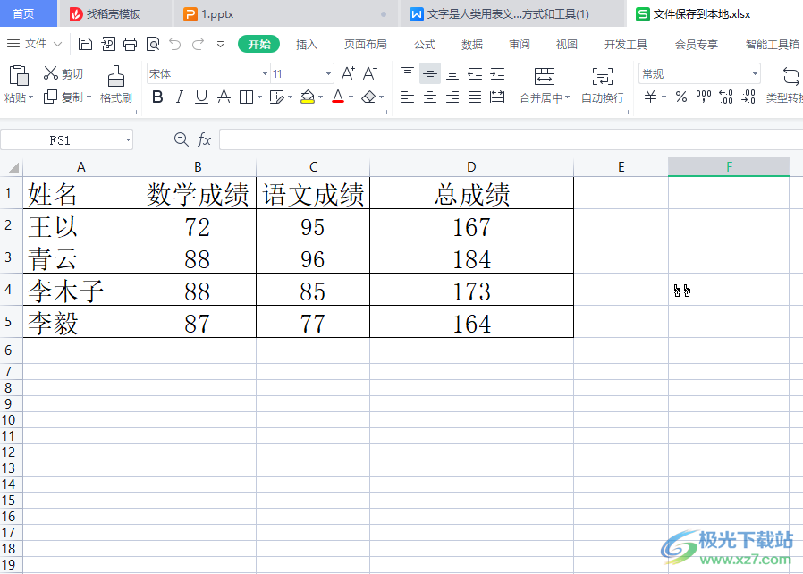 wps表格将一列数据右移的教程