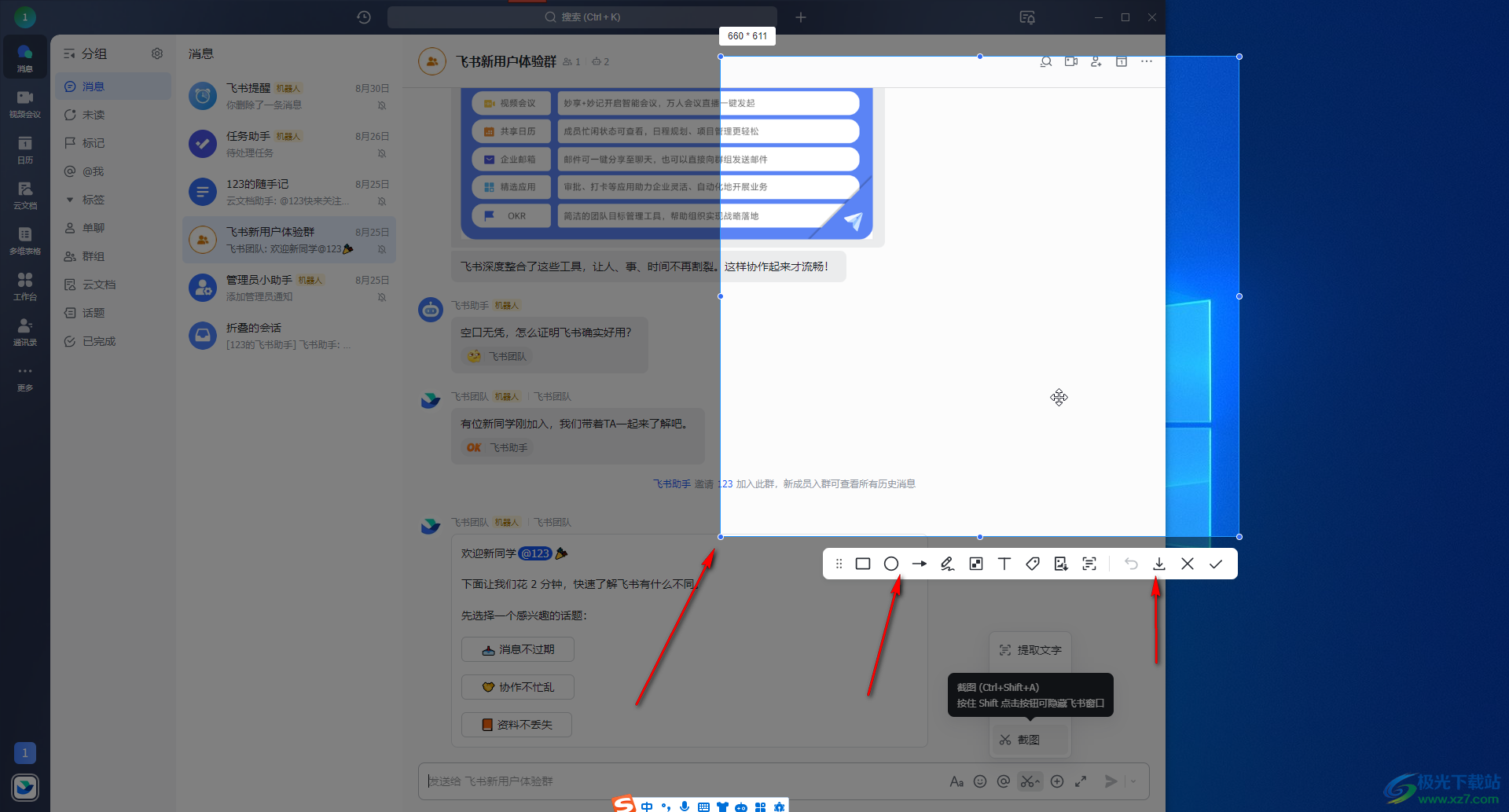 飞书电脑版进行截图的方法教程