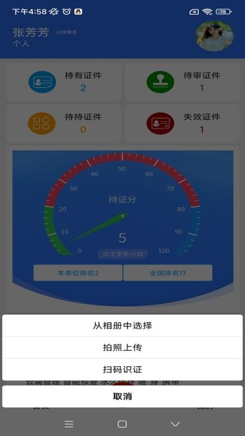 云雀证件管家官方版APP(3)