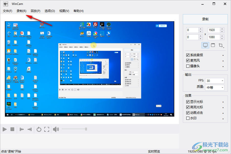 WinCam屏幕录像软件