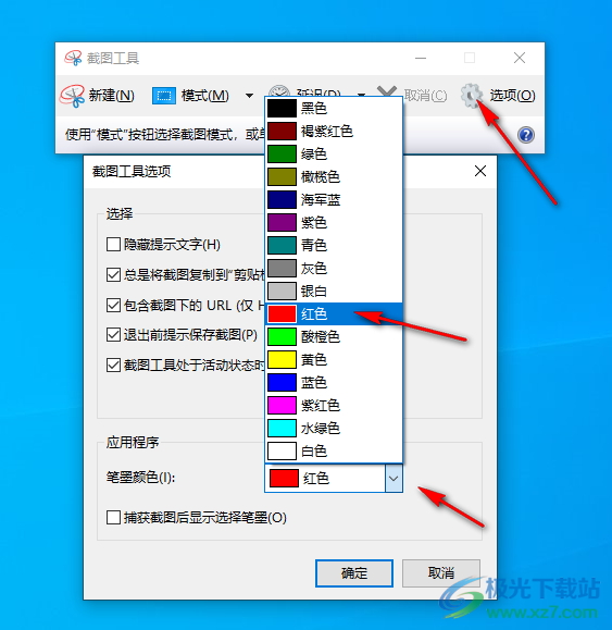 win10系统使用截图功能的方法