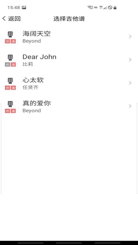 爽翻吉他谱app(2)