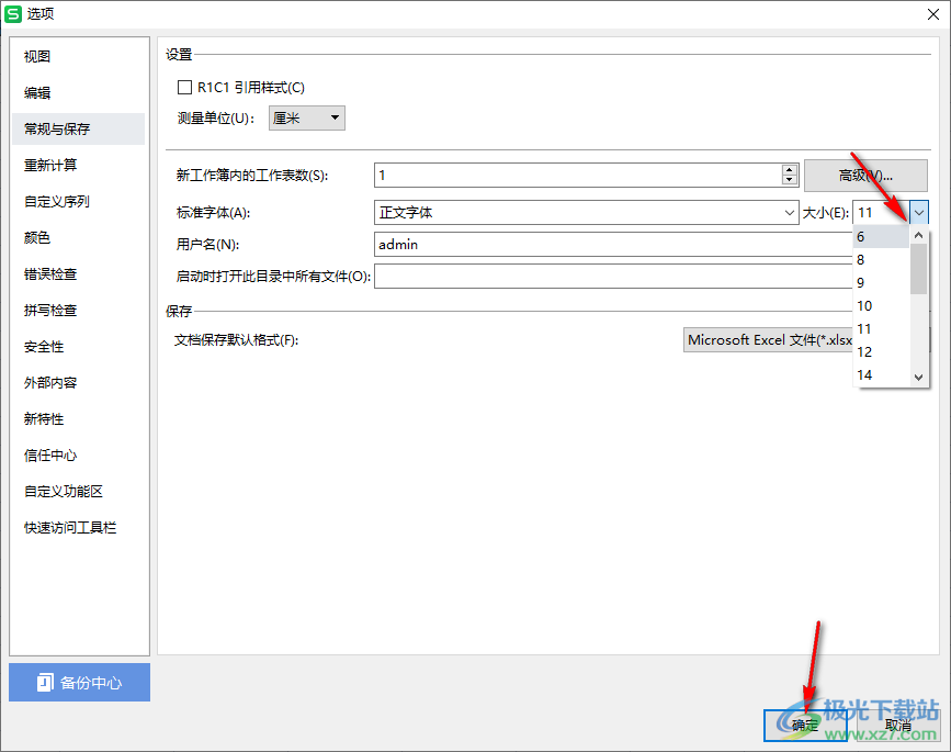 WPS表格设置默认字体的方法