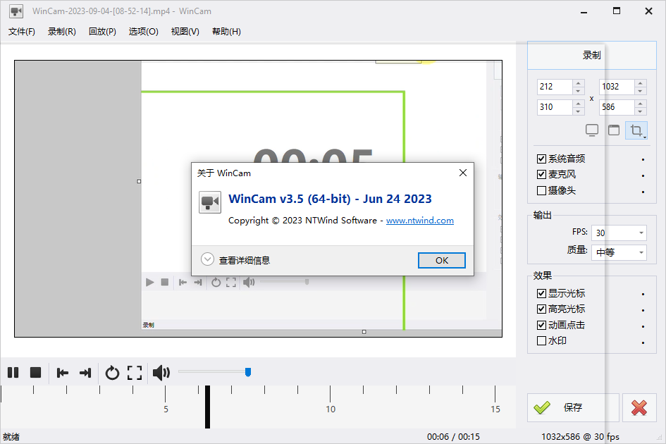 WinCam屏幕录像软件(1)