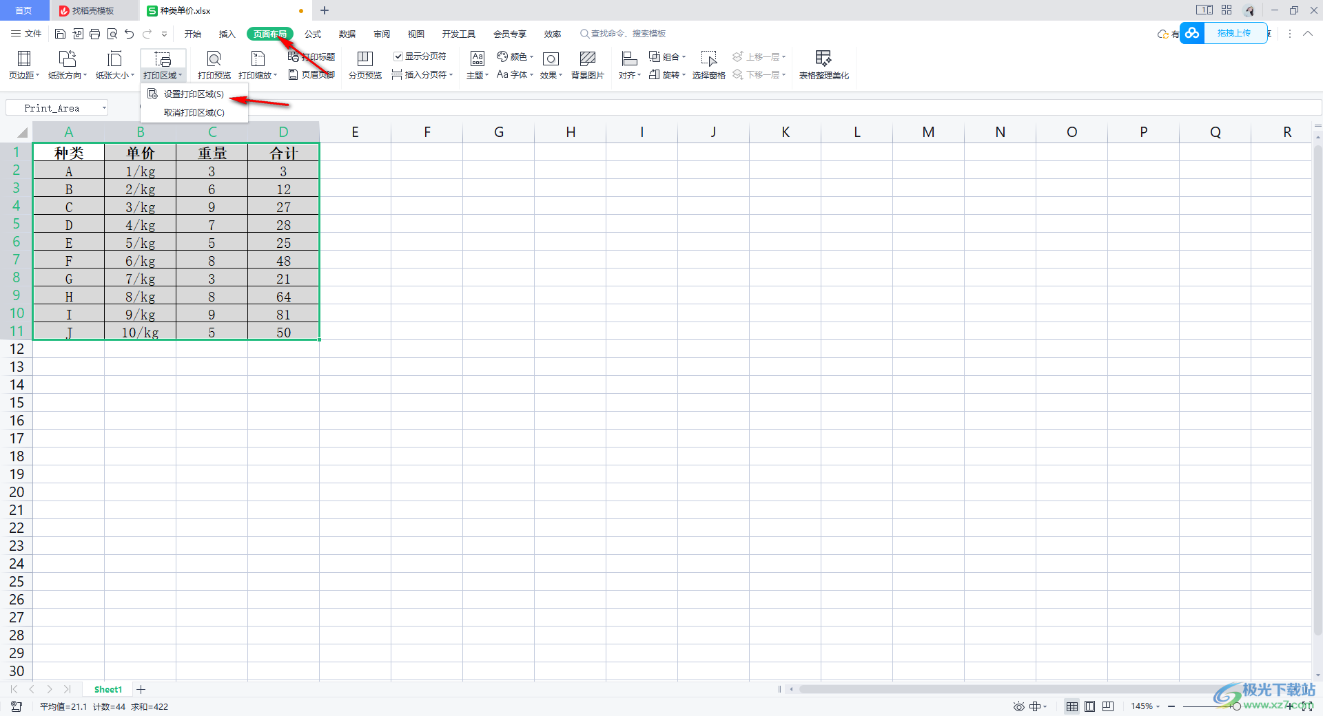 Excel网格线打印怎么关闭？-WPS Excel设置不打印网格线的方法 - 极光下载站