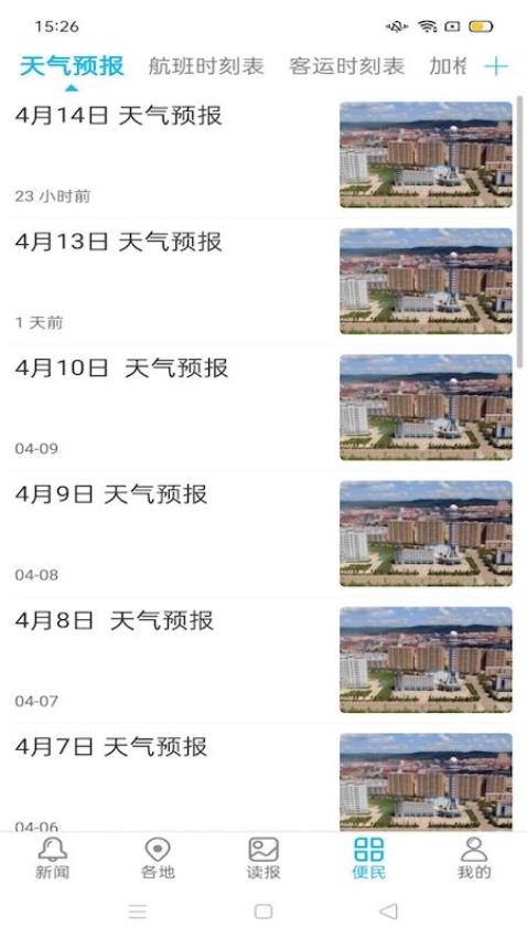 大兴安岭日报官网版v1.5.1(4)