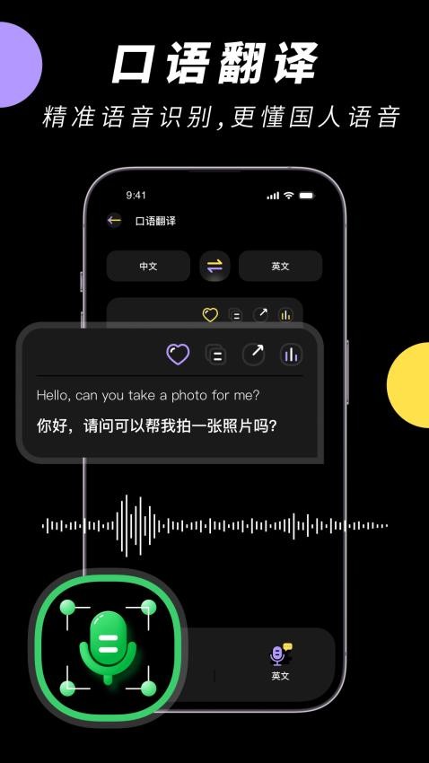 中英文翻译智能王app(3)