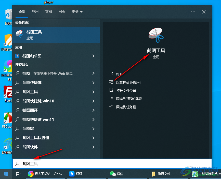 win10系统使用截图功能的方法