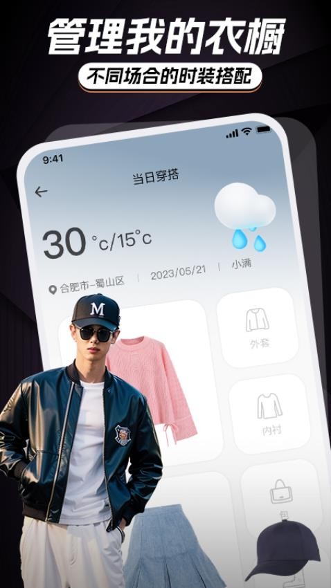 AI智能穿搭免費版(1)