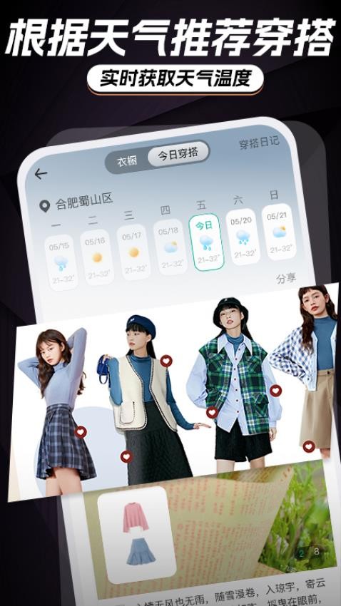 AI智能穿搭免費版(2)