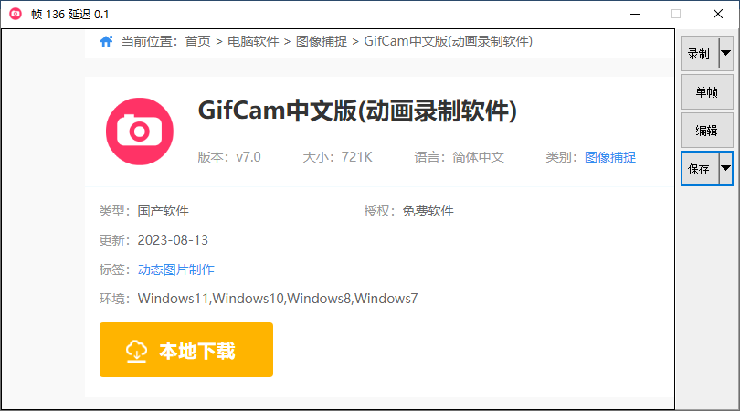 GifCam中文版(动画录制软件)(1)