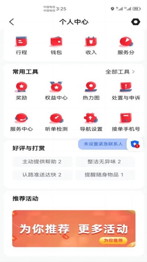 昭阳出行司机端APP(4)